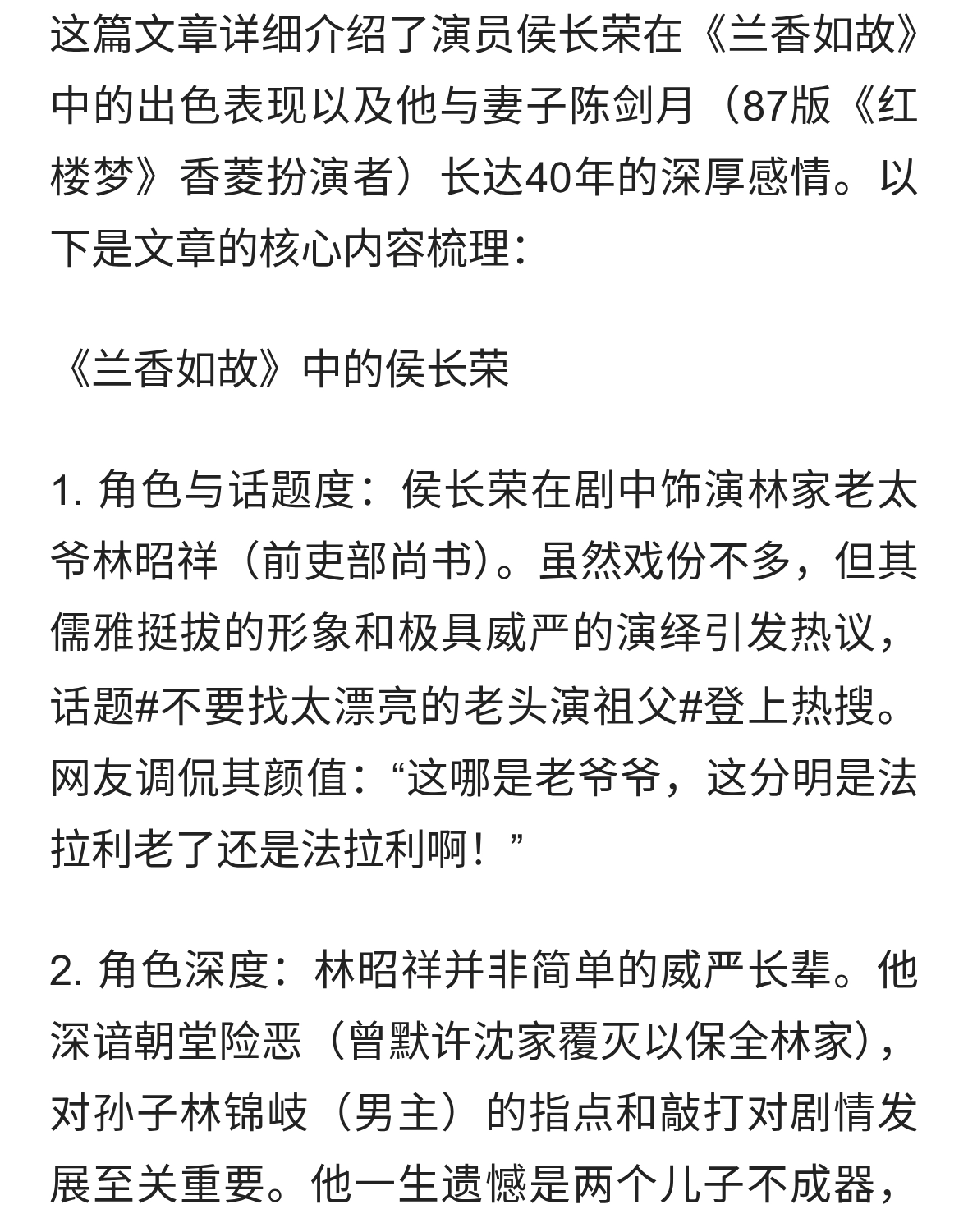 这篇文章详细介绍了演员侯长荣在《兰香如故》中的出色表现以及他