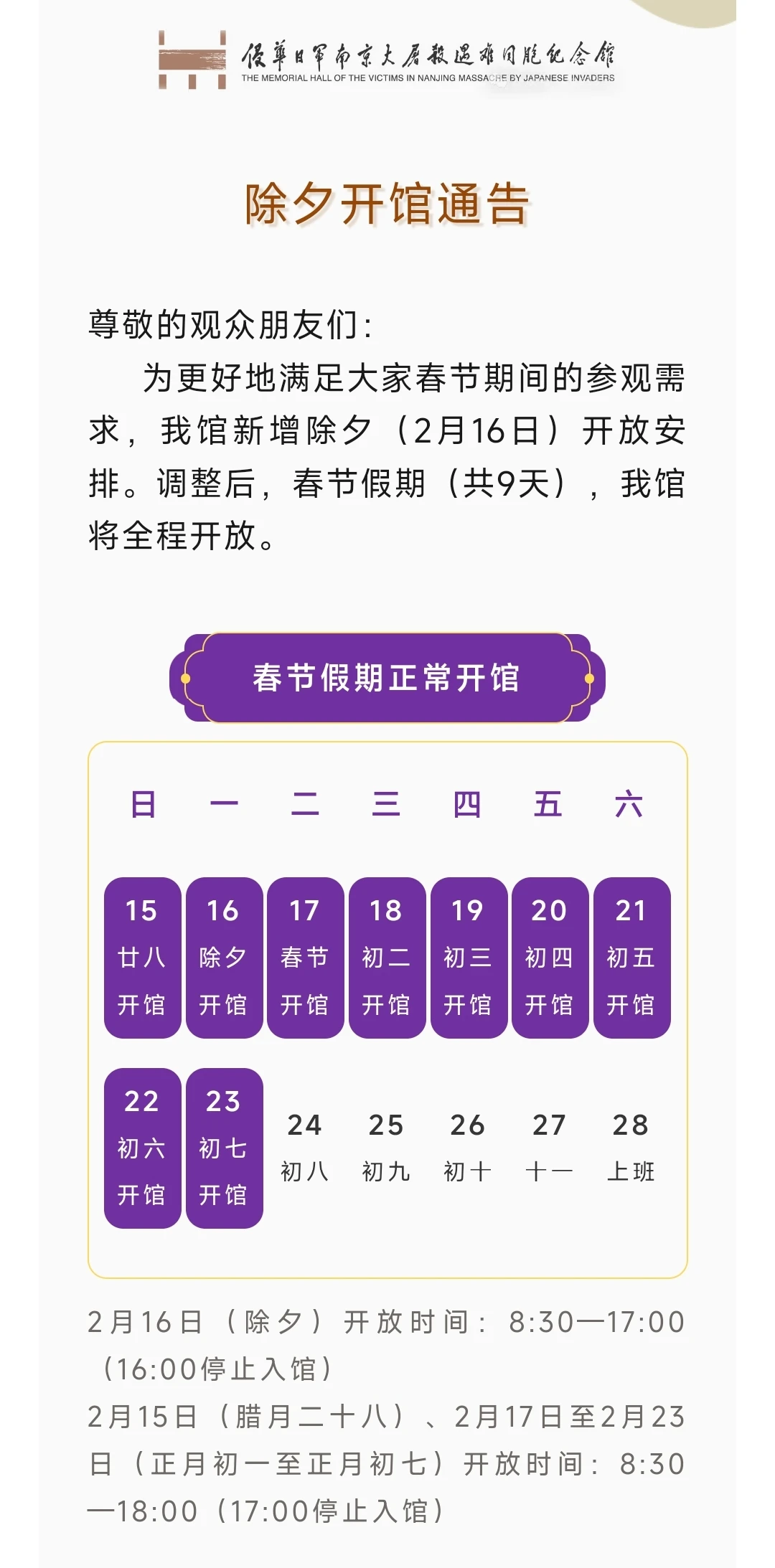 ⭐南京遇难同胞纪念馆！春节预约参观指南！