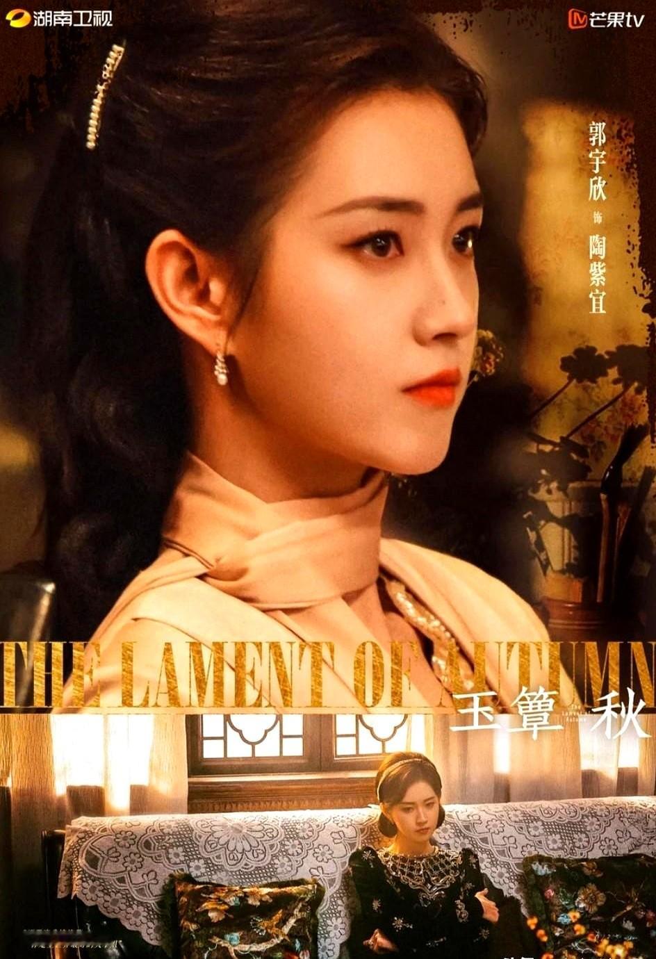 演大热短剧《盛夏芬得拉》时那么吸睛，怎么一进长剧镜头就现原形了？

民国虐恋剧《玉簟秋》开播，丞磊徐若晗主演，但大家讨论最多的反倒是女二郭宇欣。争议直接吵翻了天。有人夸她把陶紫宜那种蛮横娇纵演活了，可大部分观众都在吐槽：嘴巴太奇怪让人出戏，演个大小姐动作浮夸流于表面，眼神锐利到看不出一点真感情，每次