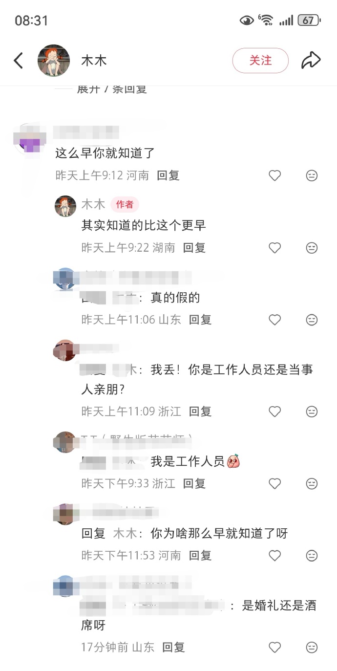 网传许嵩冯禧结婚，吃瓜要讲证据