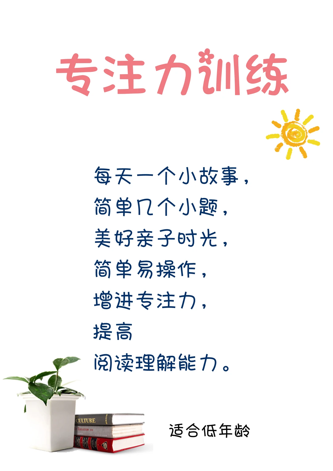 专注力训练睡前故事做题