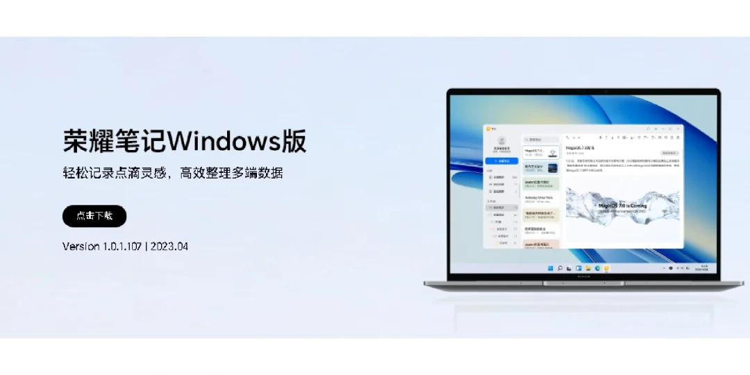 荣耀笔记Windows版，有什么用？