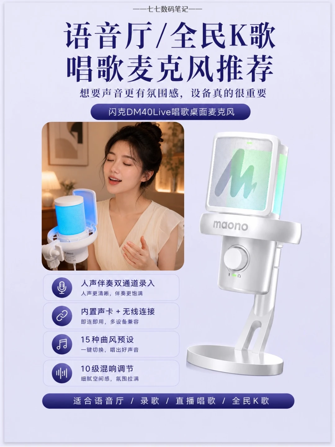 新手零调音！一支麦搞定所有唱歌场景