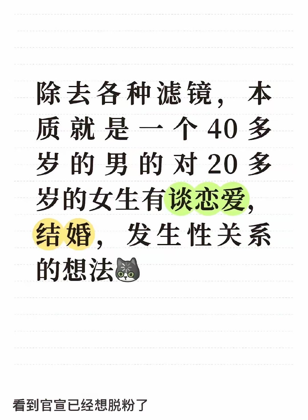 #许嵩 脱粉#
许嵩和冯禧官宣结婚才三天，网上就炸开了锅。原本满屏的祝福，一夜之间变成了铺天盖地的质疑，有人脱粉，有人晒退票截图，这反转速度，比翻书还快[惊恐] ​