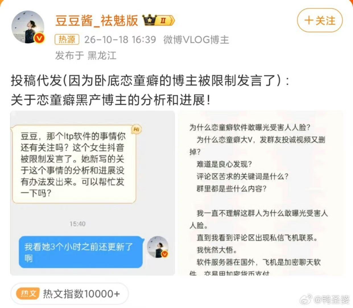 #博主曝光恋童癖黑产#
博主卧底取证，撕开这条以亲生父亲为主犯的儿童性侵视频黑产。
加密APP、付费解锁、成套作恶教程，形成完整犯罪闭环。博主已经带着证据实名报案。
保护未成年人，对侵害儿童的犯罪零容忍，盼深挖彻查！ ​