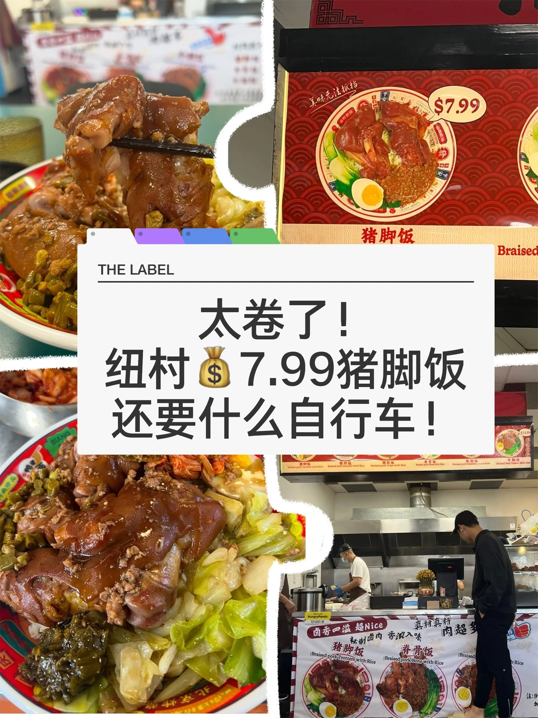 🇳🇿谁说物价贵 纽村💰7.99的猪脚饭 真香