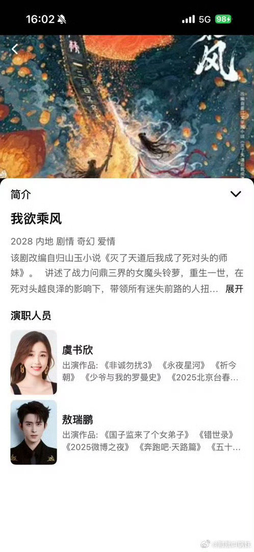 腾讯自己暴露了，我欲乘风是虞书欣和敖瑞鹏 #虞书欣敖瑞鹏 我欲乘风# ​
