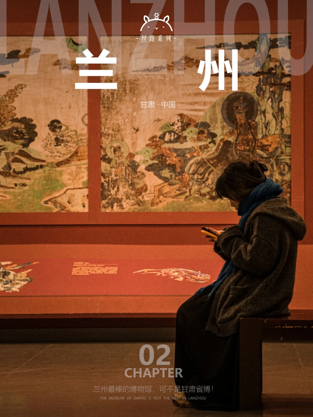 兰州小记02|信我！它们比甘肃省博物馆还好