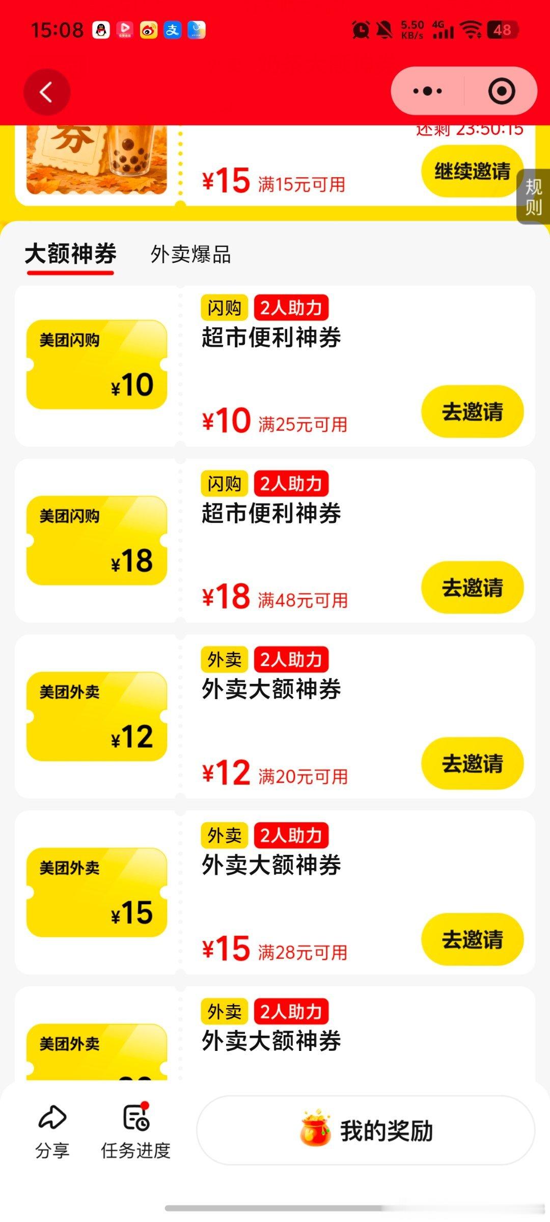 #互助[超话]# 有没有人互这个，刚玩的话助力可以直接获得这张券，互也可以哦 ​