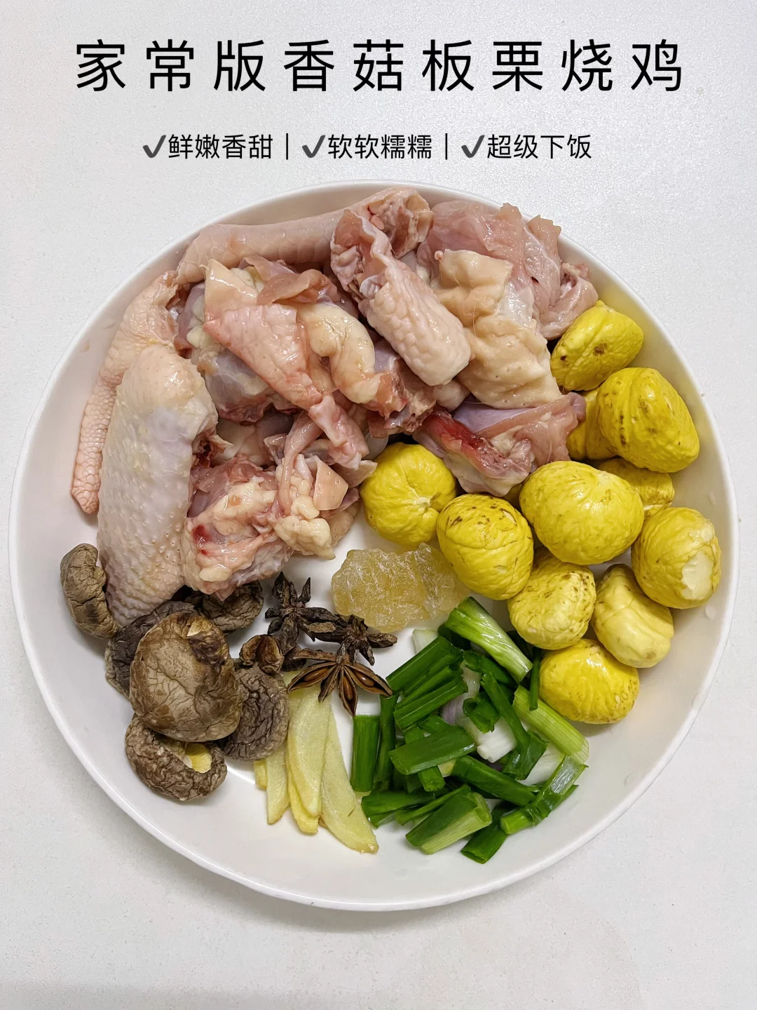 板栗炖鸡天花板做法！拌饭汤汁都不剩！