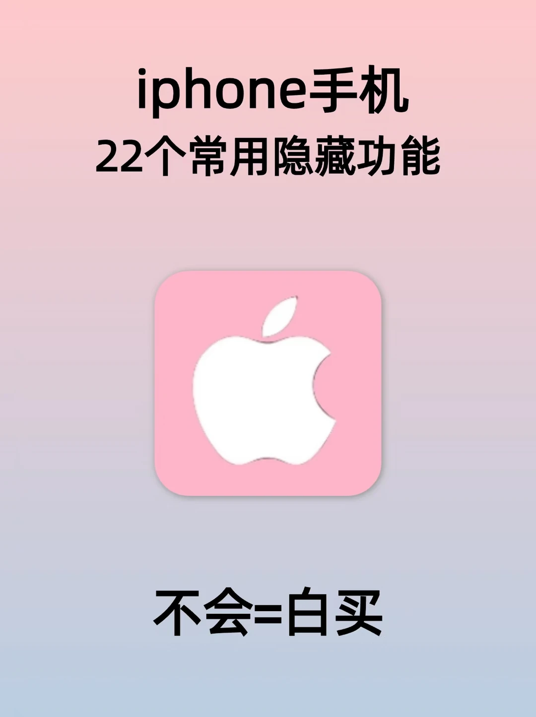 别只会刷视频！iPhone藏着不少实用技能