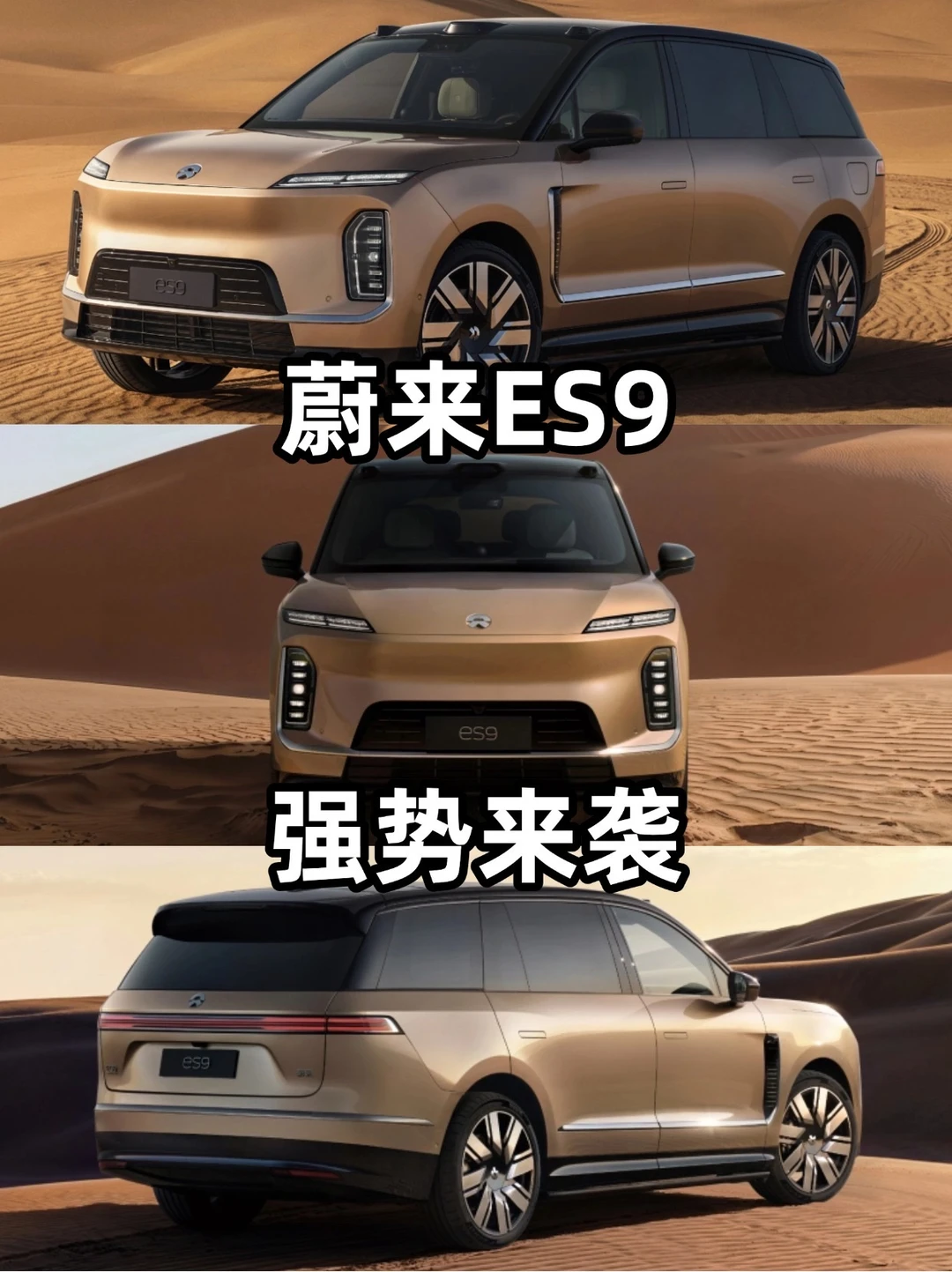 蔚来ES9，强势来袭！