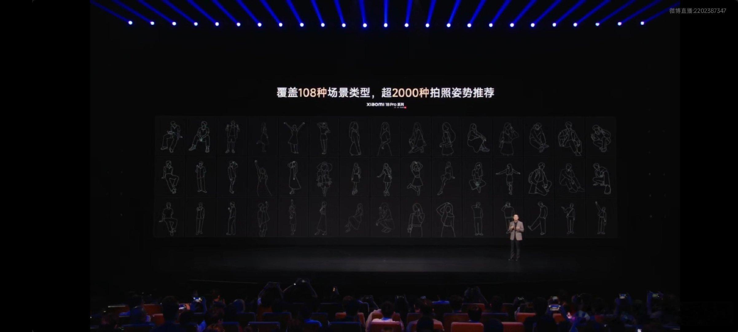 今年不少新机都有智能引导拍照姿势功能，小米18 Pro系列支持2000+拍照姿势#小米发布会##小米18pro系列# ​