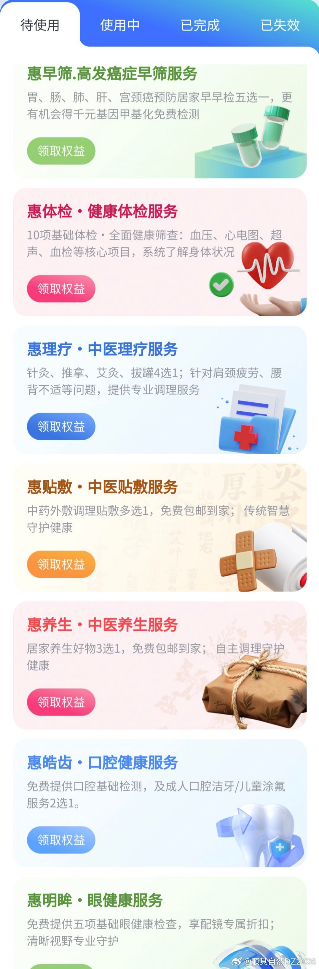 【医师节宣传一下“惠医保”的小福利】
​如果小福利运用得当也可以换来“惠”心一笑。
​祝大家康乐年年！  ​