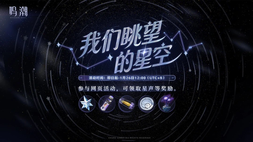 【我们眺望的星空】网页活动现已开启！