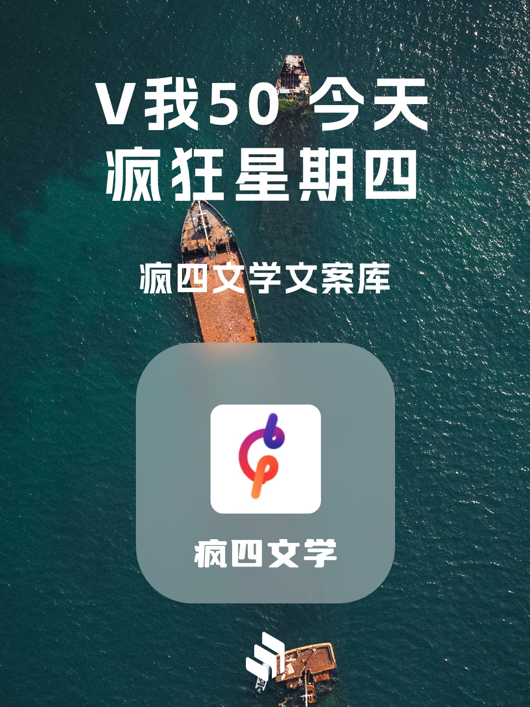 这个冬天，没人能逃得过“疯四”文学！