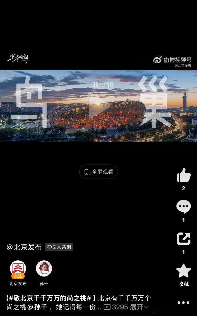#孙千北京发布共创# #北京发布发了孙千# 
孙千和北京发布的这个共创好有感触~
桃桃的愿望清单现在应该都实现了吧🤧
北京有千千万万努力上进的尚之桃，不过就像孙千说的：四面八方都是前方！
坐上牌桌在北京总有机会赢一把！滚烫的野心像尚之桃一样燃烧下去吧！眼泪向下，我们向“尚”🤲🤲🤲
 ​