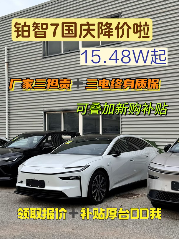 青岛购车看过来！铂智7限时福利开启