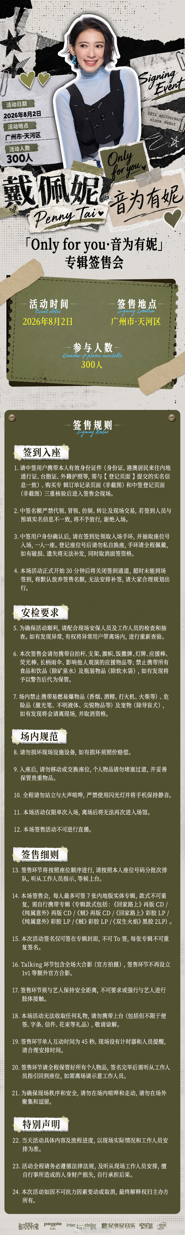 「Only for you · 音为有妮」专辑签售会📣 签售规则公示...