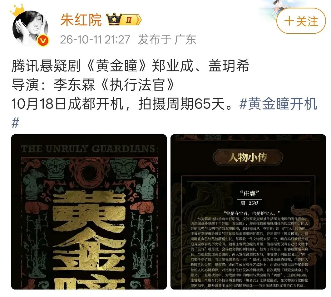 腾讯悬疑剧《黄金瞳》郑业成、盖玥希 ​
