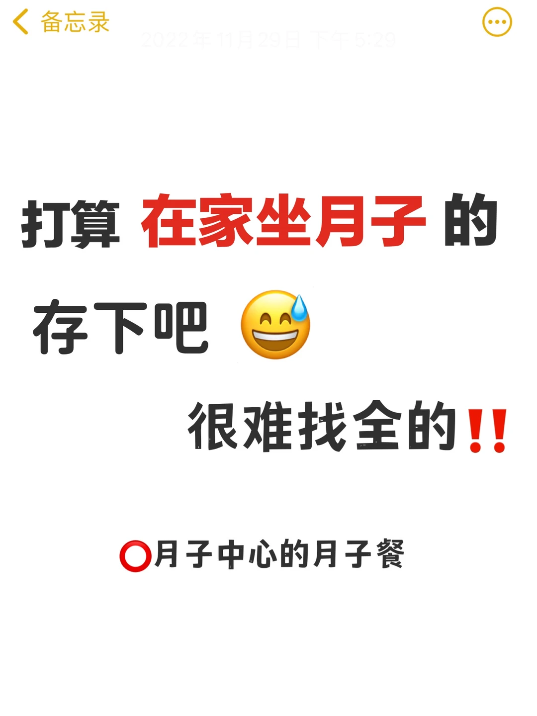 42天月子餐‼️5w月子中心的食谱✅打印在厨房