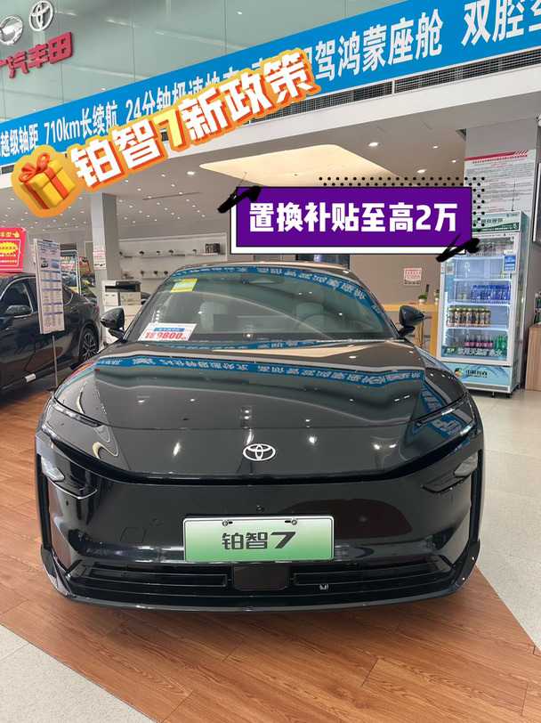 合资纯电轿跑｜铂智7实力真的很能打✨