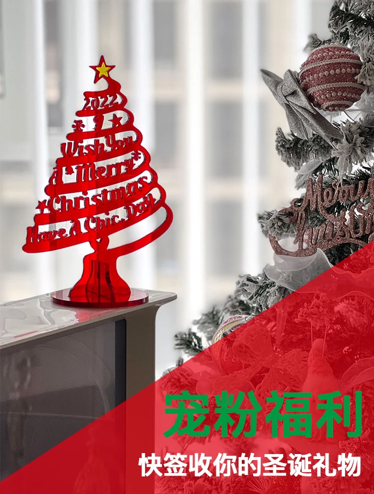宠粉福利｜送你一颗圣诞树🎄