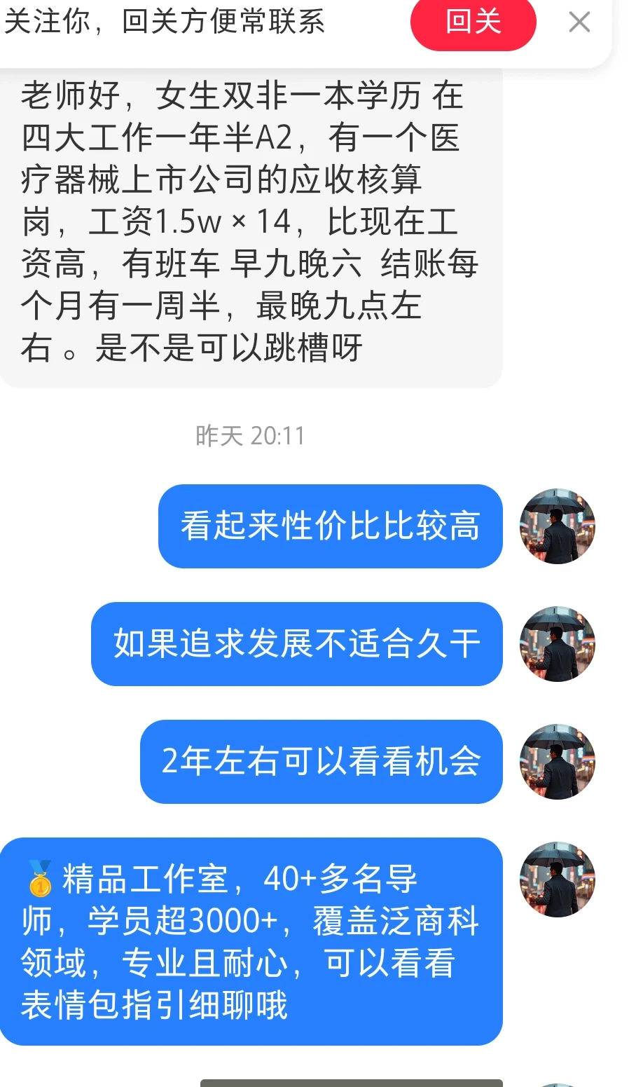 如果想要长期发展，应收岗只能作为过渡