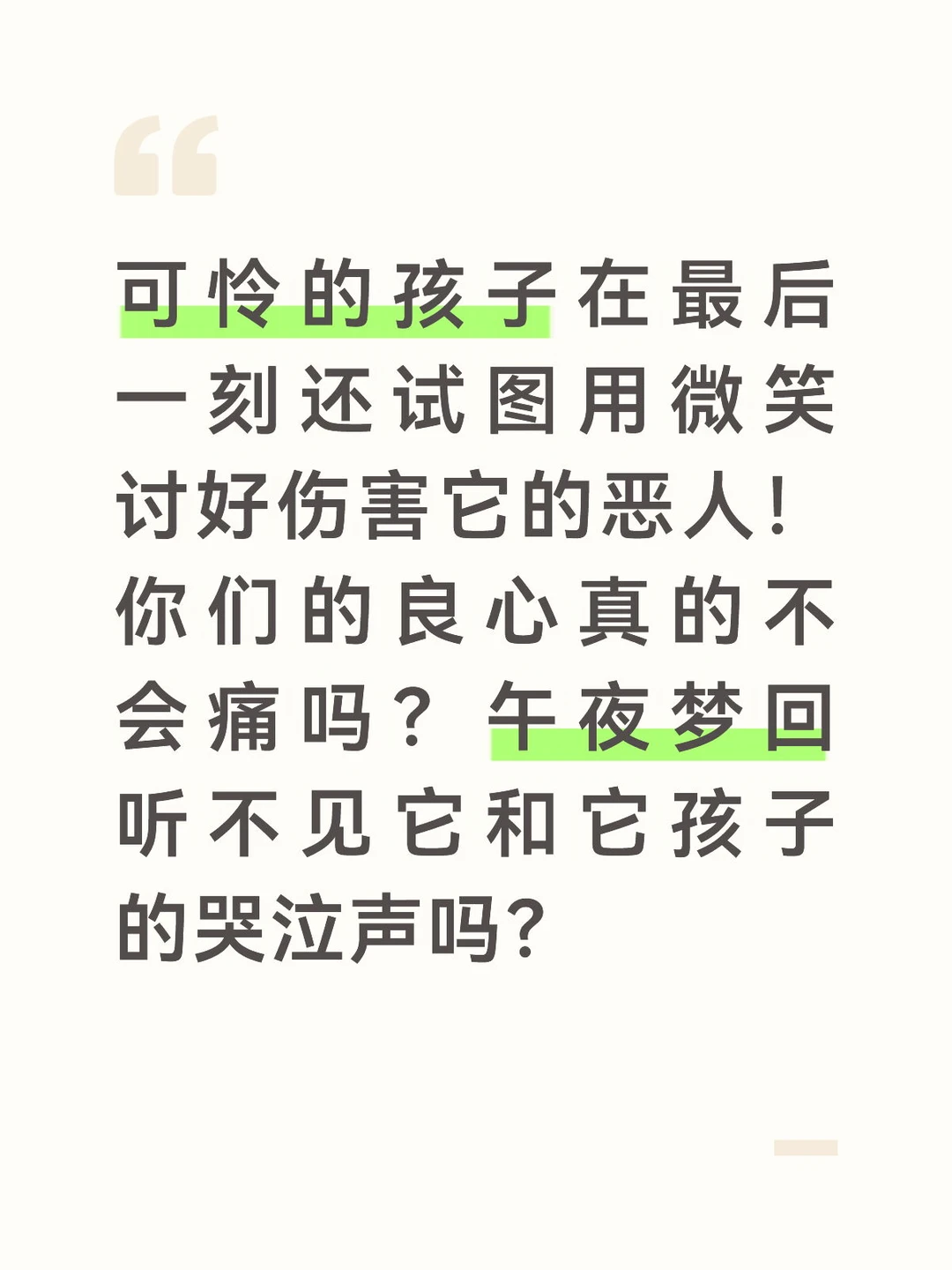 我们向往的美好，最起码是对恶人有惩罚的环境！而不是对恶人视而不见，对弱者欺辱霸凌