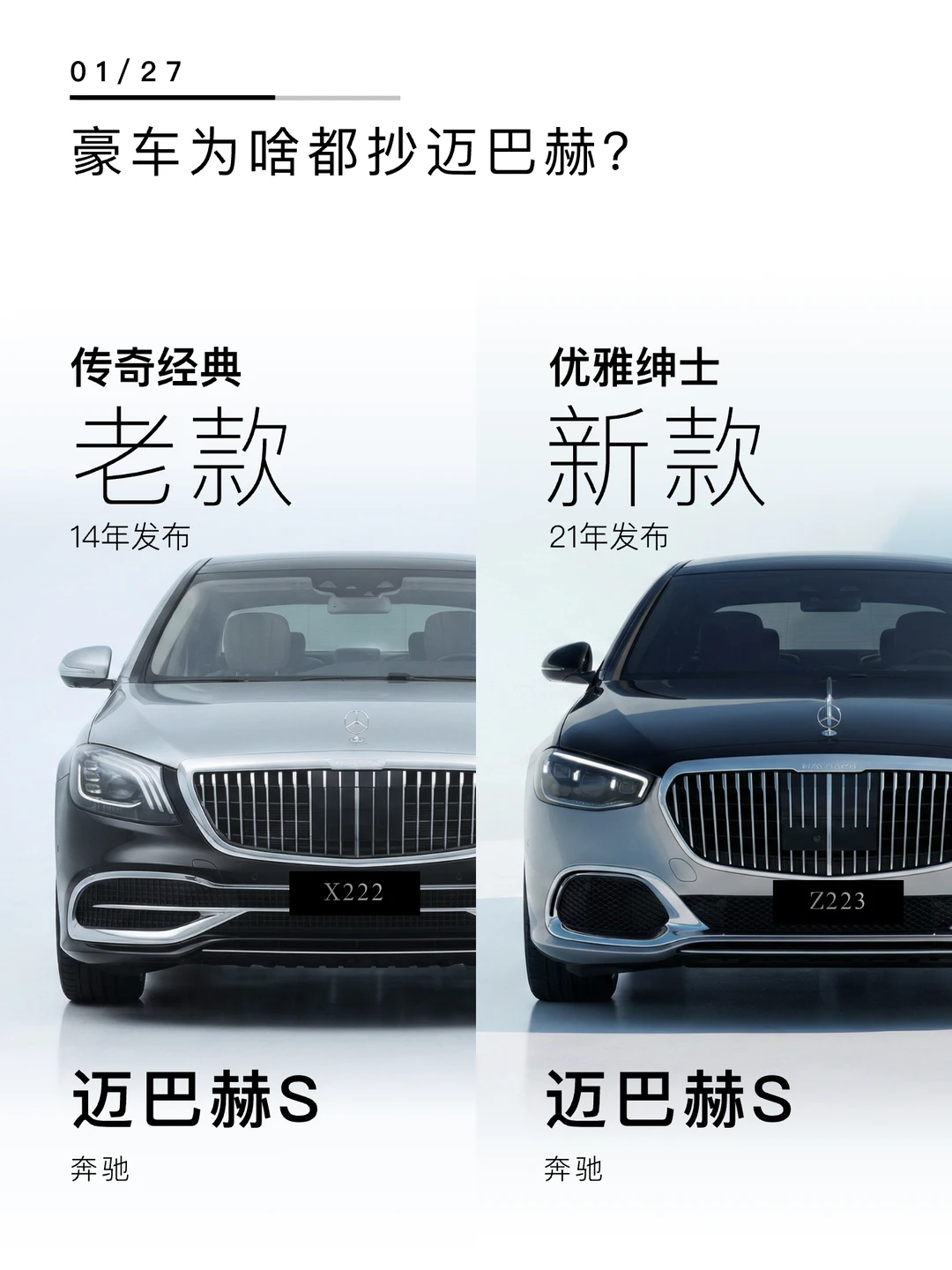 迈巴赫：学我，就是豪车了？