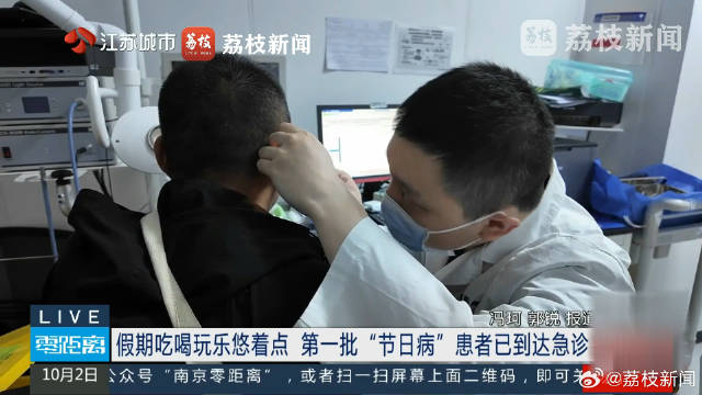 国庆第一批节日病患者已到院
 
国庆假期开启后，全国多家医院急诊迎来就诊高峰，第一批“节日病”患者集中入院。暴饮暴食、熬夜狂欢、旅途劳累、作息紊乱，让不少人本该放松的假期，变成了伤身的“健康透支期”，各类急症频发引发大众关注。
 
据多地医院接诊数据显示，本次国庆假期，消化道疾病、突发性耳聋、异物卡