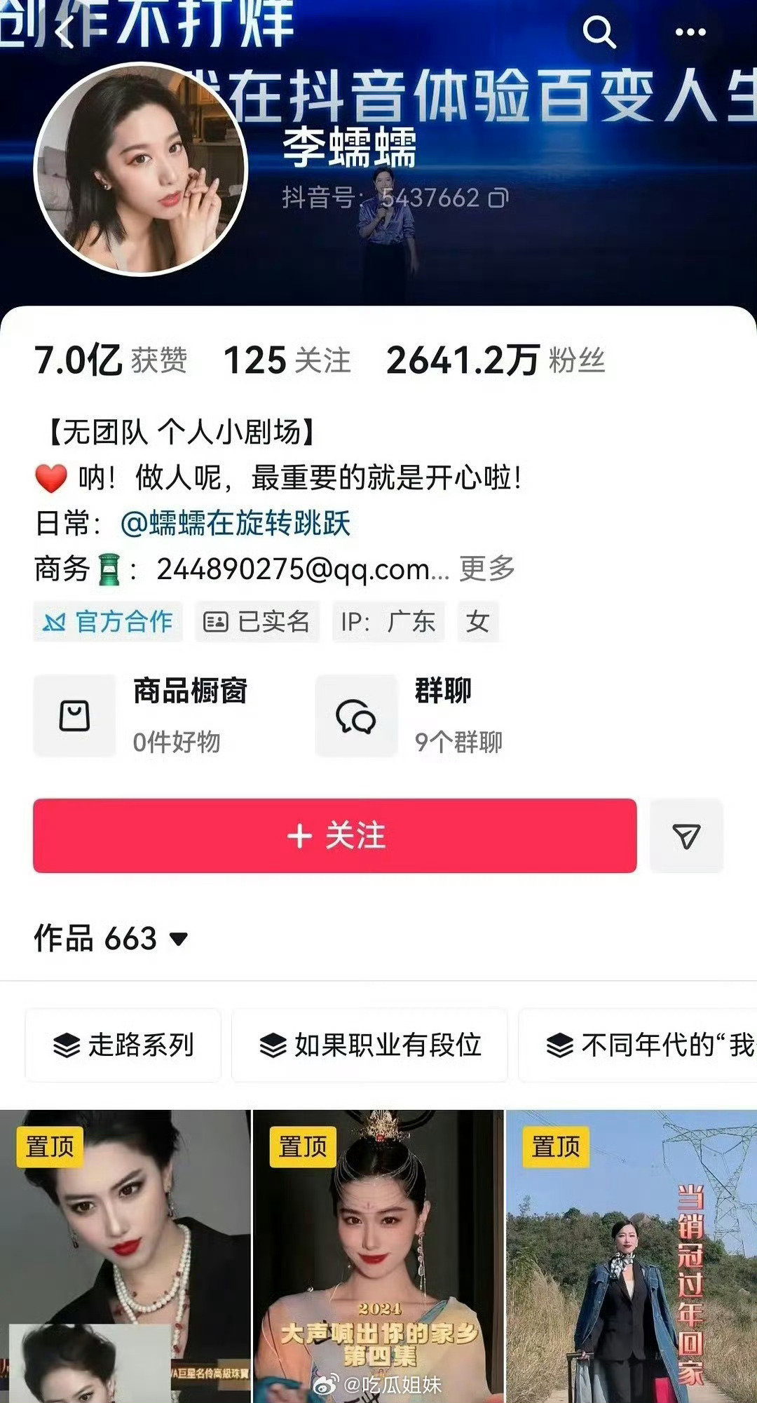 李蠕蠕真的很厉害啊，很早之前从她模仿TVB开始粉上她。这么久灵感都没有枯竭，视频一期比一期有意思，内容很优质。现在爆料的不管真的假的都希望她幸福 啊，很少有这么有才华的网红了

李蠕蠕 | 李蠕蠕收入比娱乐圈很多人高 ​