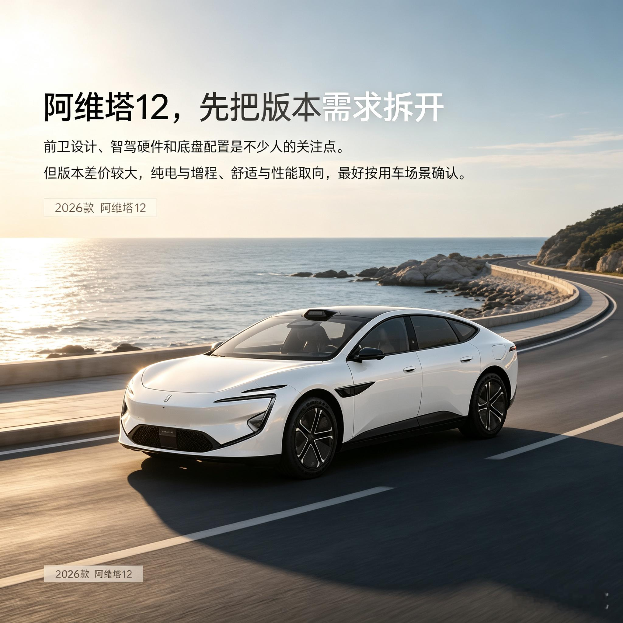阿维塔12，试驾感受智驾与底盘