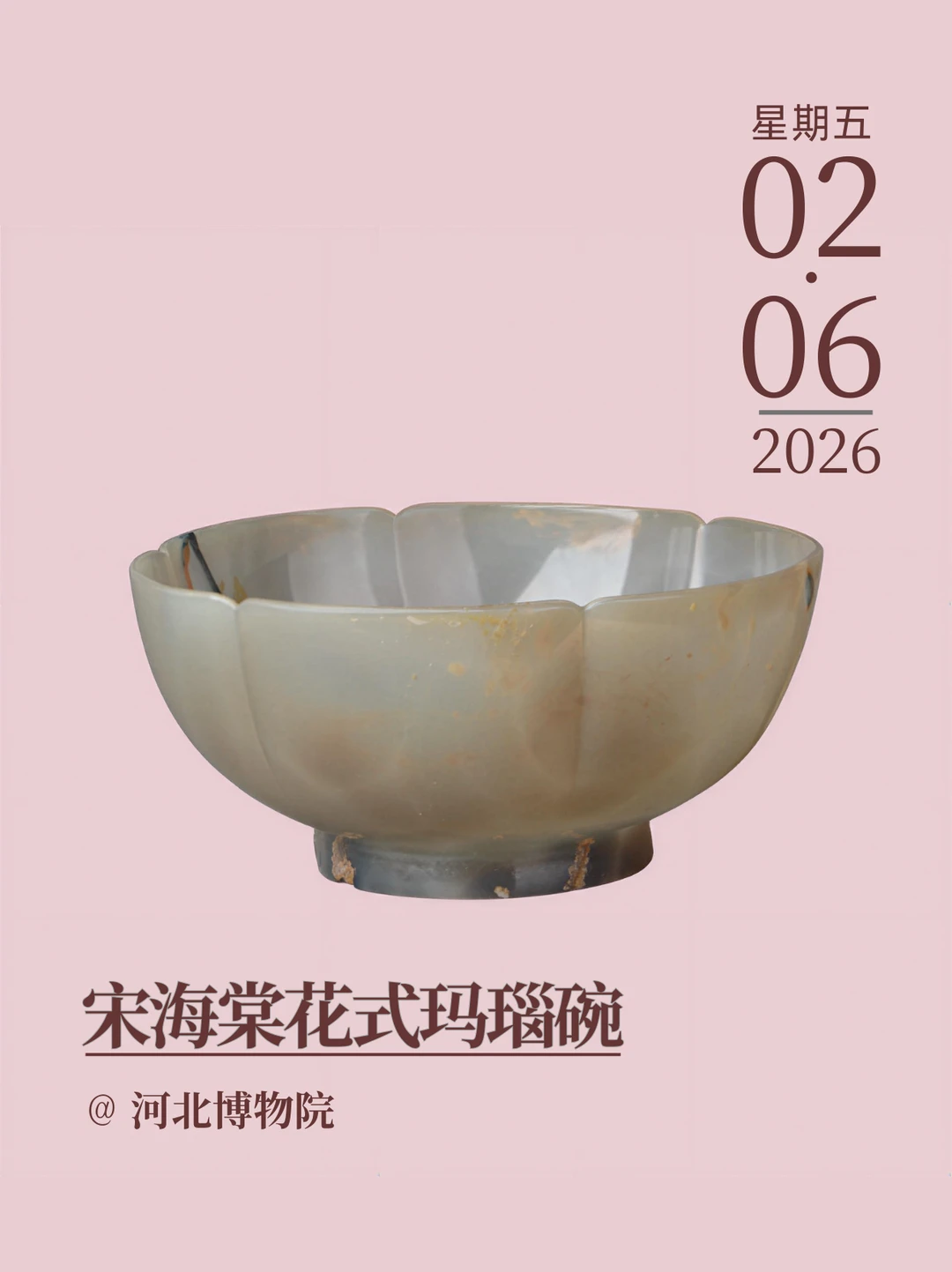每天认识一件文物|宋海棠花式玛瑙碗