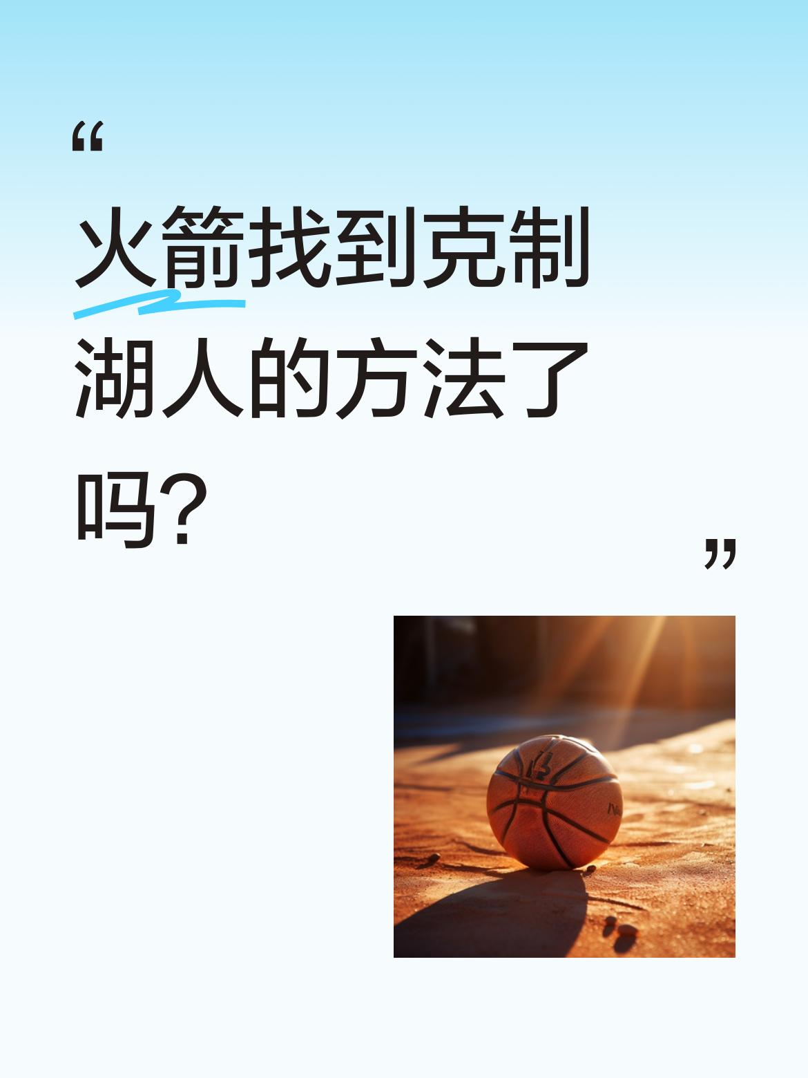 火箭找到克制湖人的方法了吗？ 有球迷认为火箭已掌握对阵湖人的正确打法...