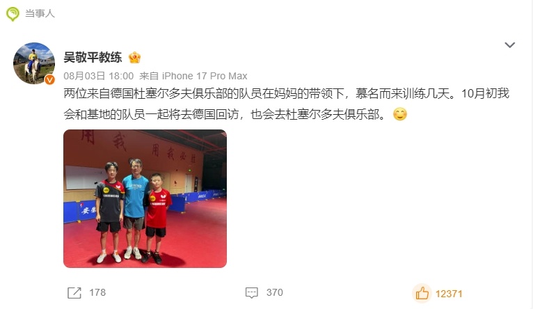8月3日，樊振东恩师吴敬平教练发文，10月初会和基地的队员一起去德国回...