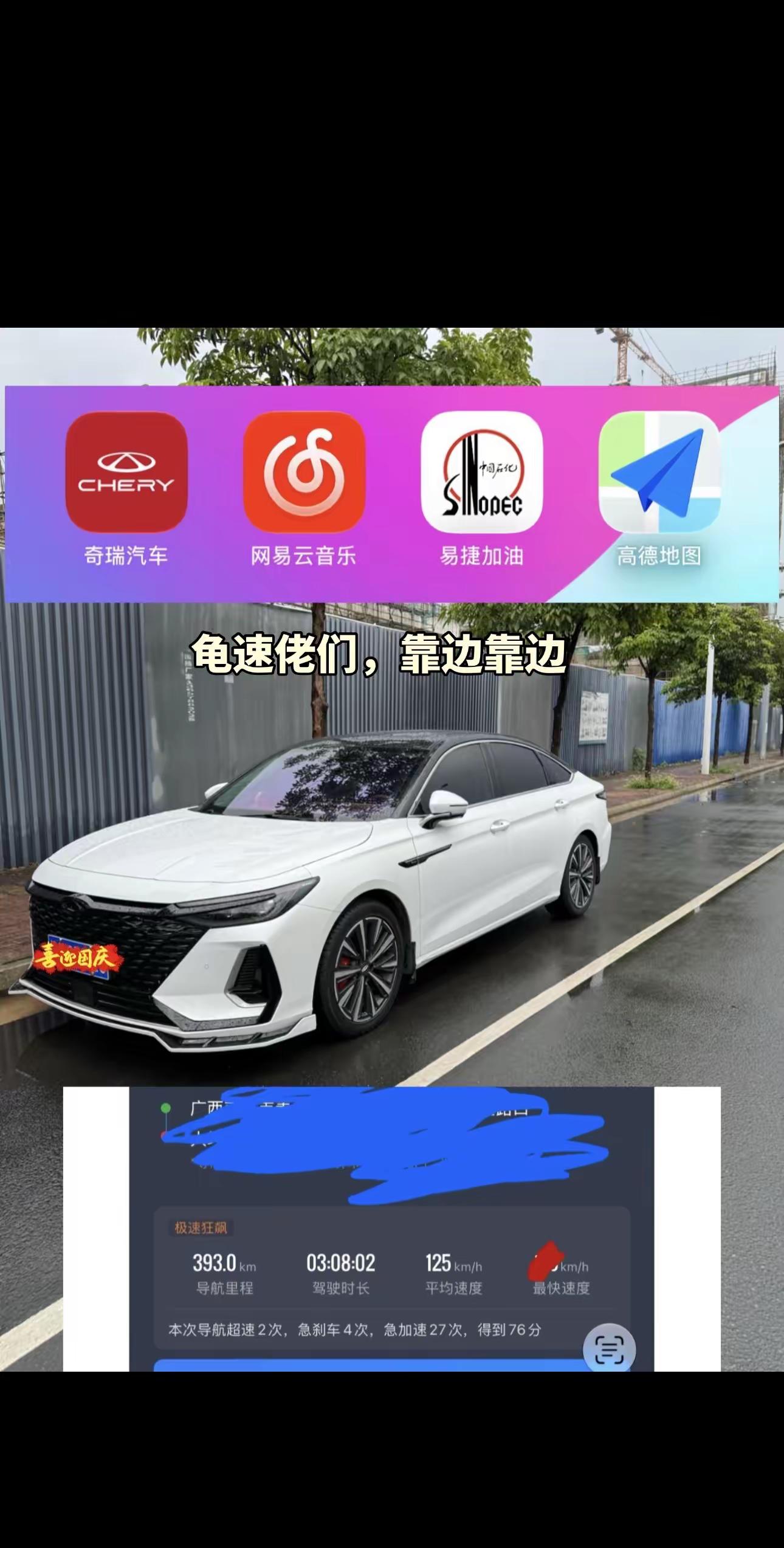 有句话说的话，好X不挡道！奇瑞汽车 艾瑞泽8 龟速车 国庆假期