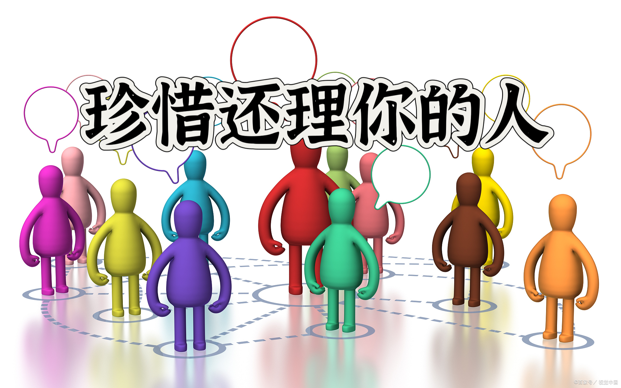 《珍惜还理你的人》

这几年多数人的感受都是难以振奋的，同时多数人都发觉自己与朋