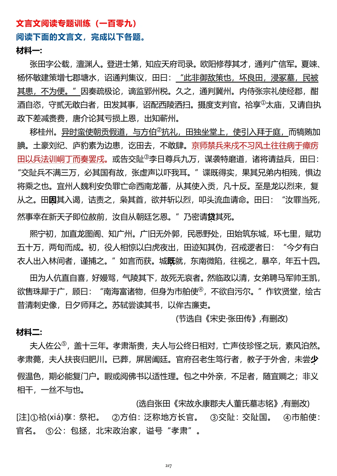 分享几篇优质的文言文阅读