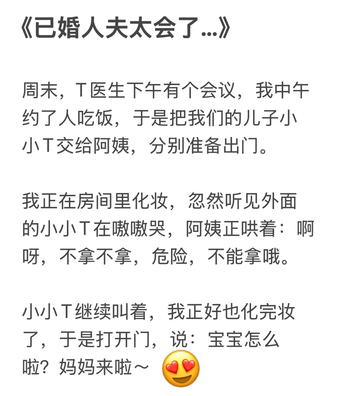 和医生老公的婚后日常