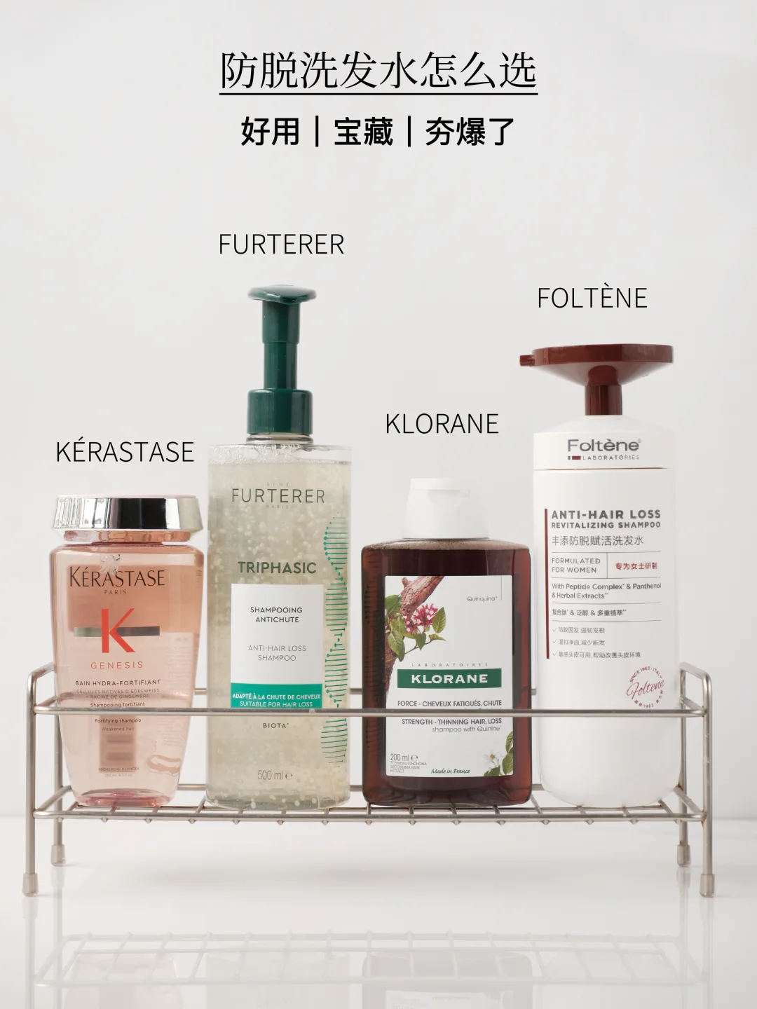 防脱洗发水怎么选？看这几瓶真的夯爆了