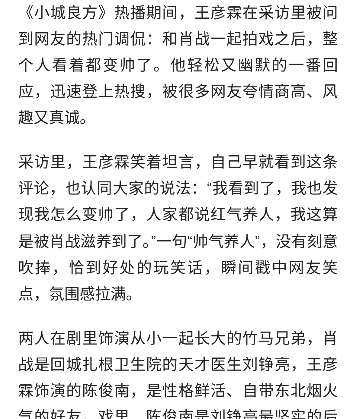 王彦霖回应跟肖战拍戏变帅了