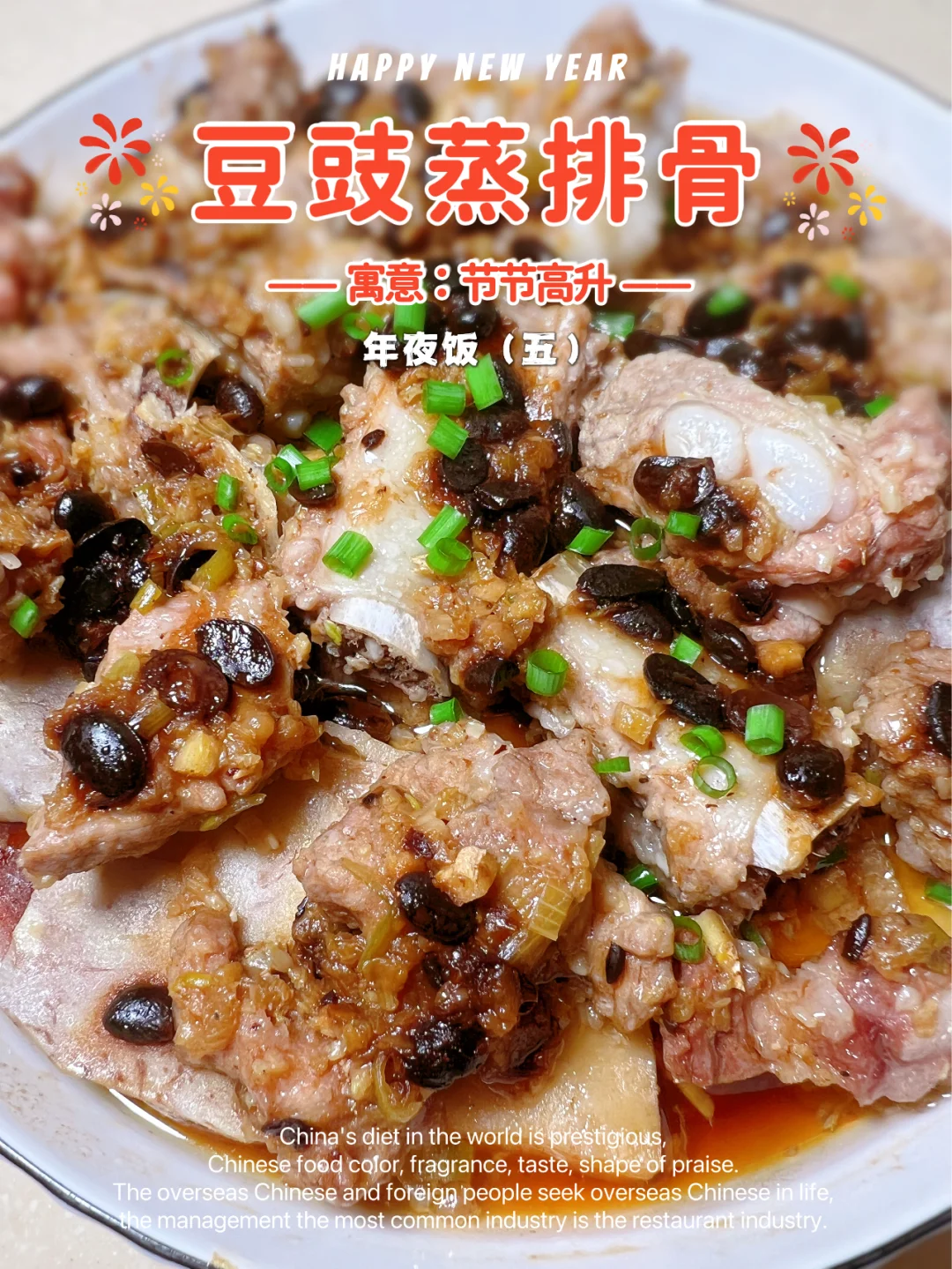 新年菜谱|鲜香嫩滑、豉香浓郁的豉汁蒸排骨