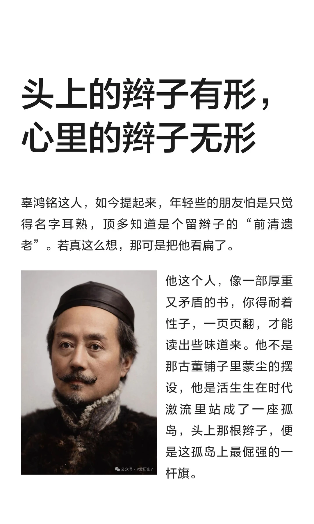 头上的辫子有形，心里的辫子无形