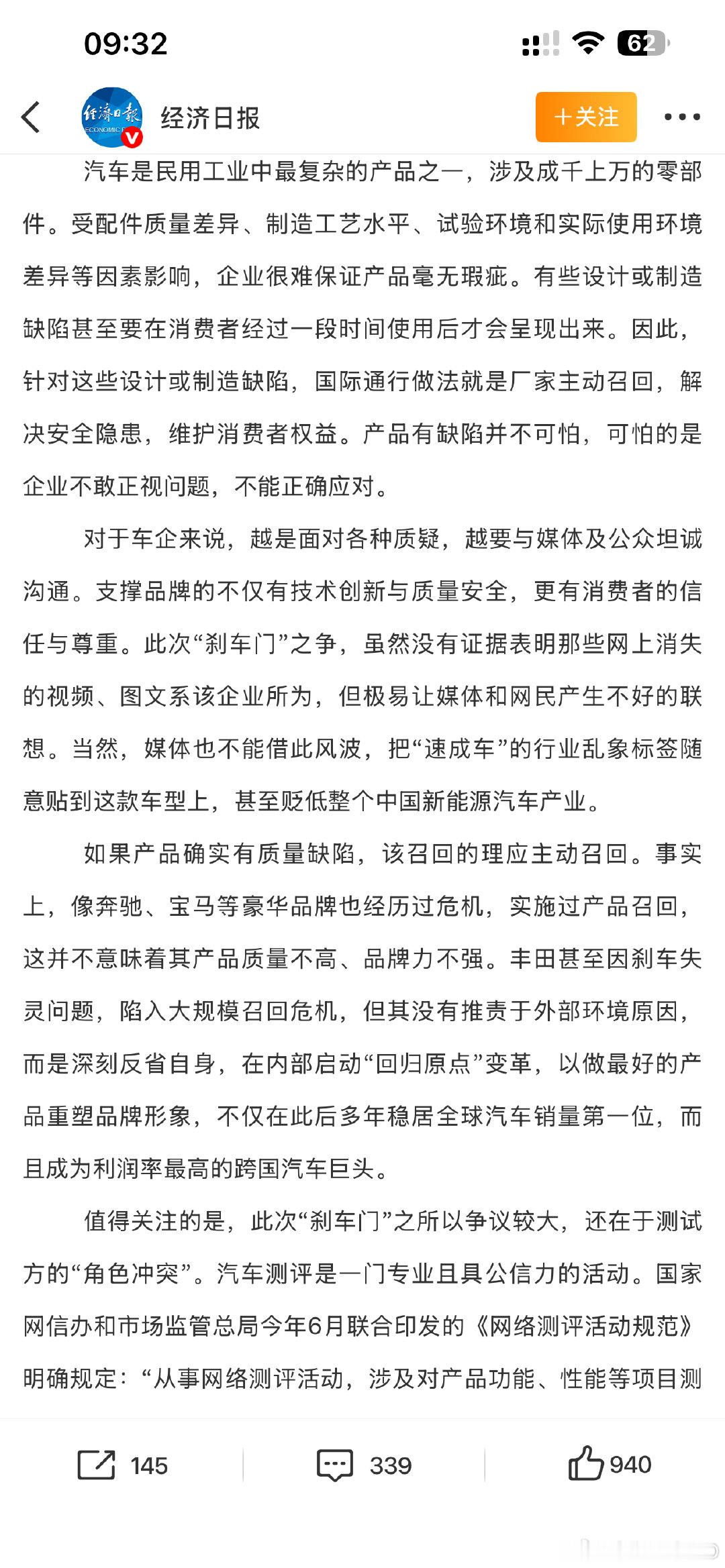 这篇报道，算比较中立了。总之一句话，人力踩断刹车的任何部件，连续三台车，就是问题，只要测试过程没有造假，就无关懂车帝是否裁判员运动员，无关懂车帝有没有其他违规。经济日报社也有广告部收钱，也有评论部评论，也是裁判员运动员。 ​