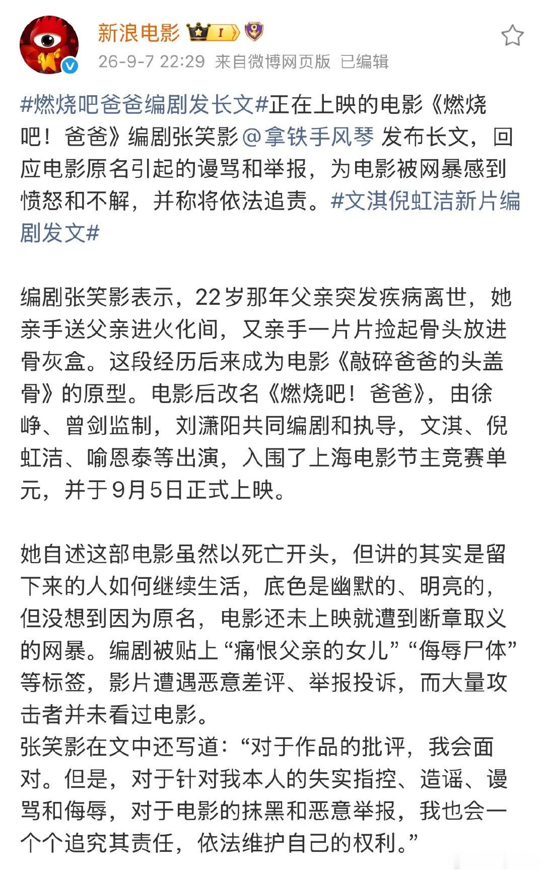 #燃烧吧爸爸编剧发长文#
说实话，起了这么个莫名其妙的片名，我看完了也想不明白为什么叫这么个名。这个名字很容易让人联想一些负面信息，这只能怪主创者装逼，非得起这么个名字。 ​