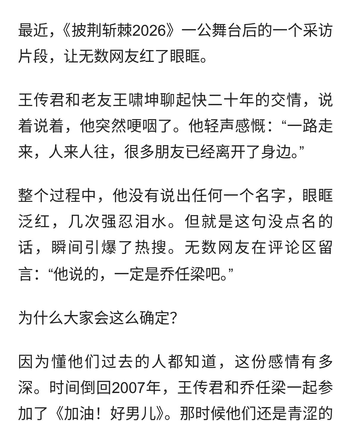 王传君哽咽没提名字，全网却都懂了：有些怀念，不需要点名