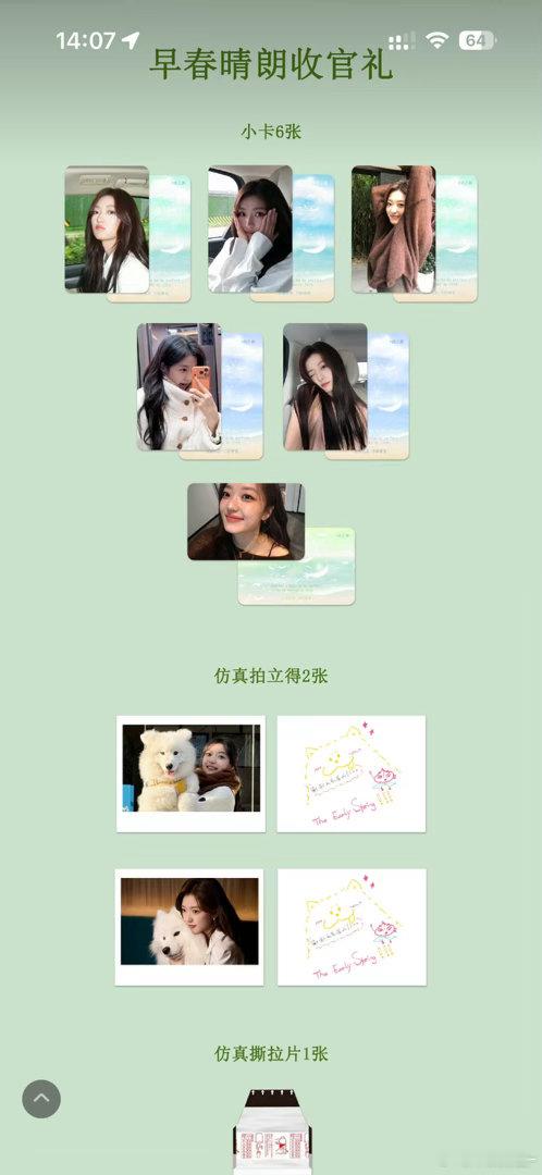 #孙千周边中转站[超话]#  收全部最后一张只收小卡 ​