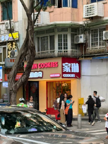 周末咋又结束了啊？！曲奇确实好吃 东山口特别特别难逛每次都抱有侥幸心理...