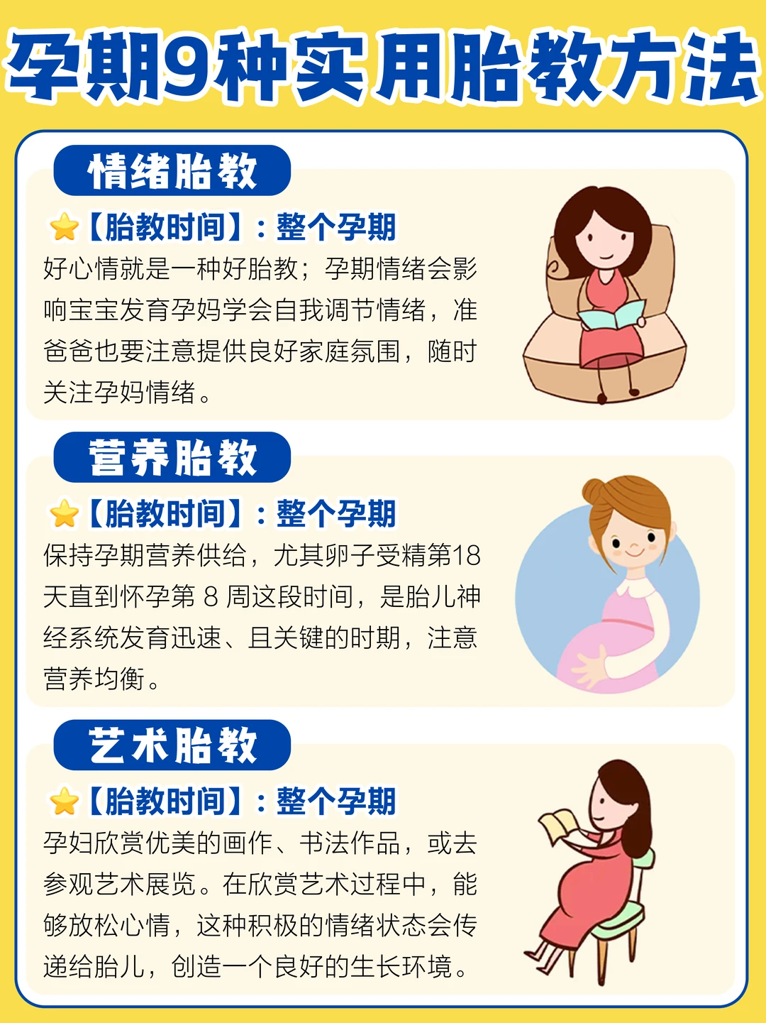 孕妈妈必看！超实用胎教方法＆注意事项~